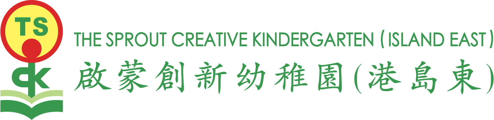 啟蒙創新幼稚園（港島東）